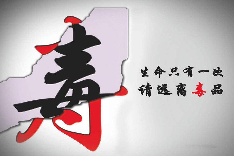 傳統毒品有哪些種類？