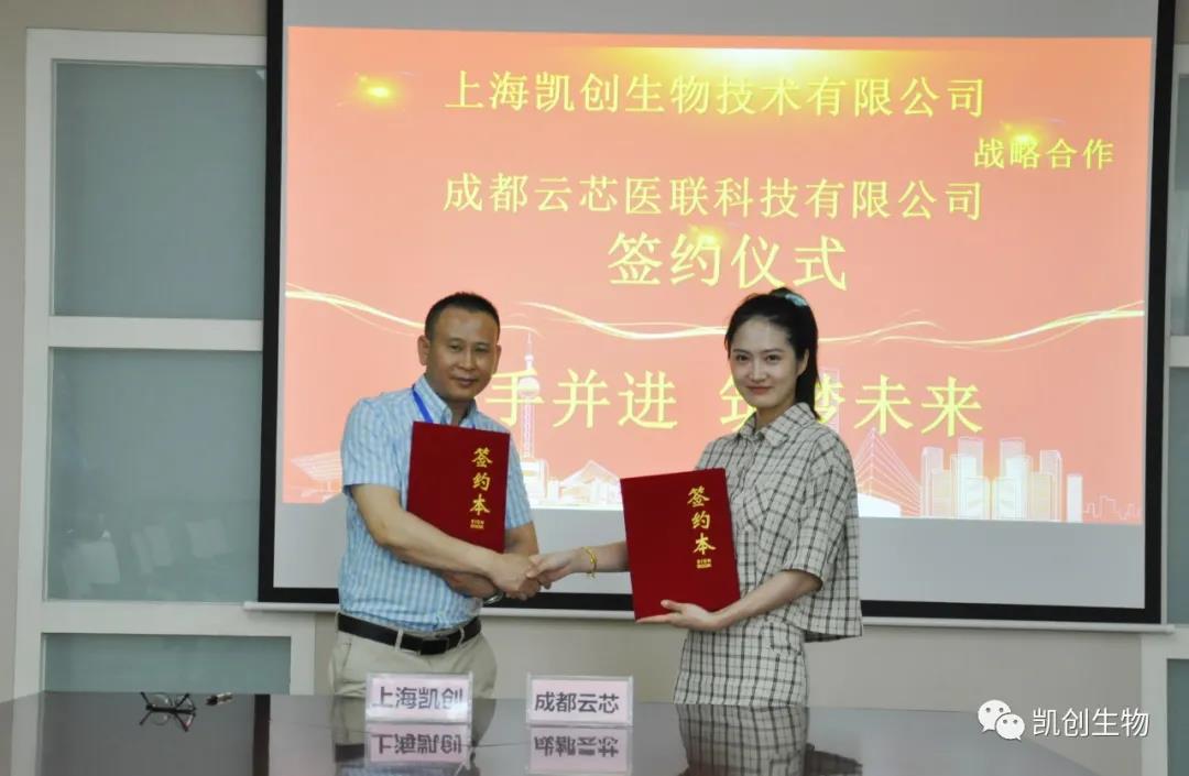 攜手共贏！凱創生物與云芯醫聯簽訂合作協議！