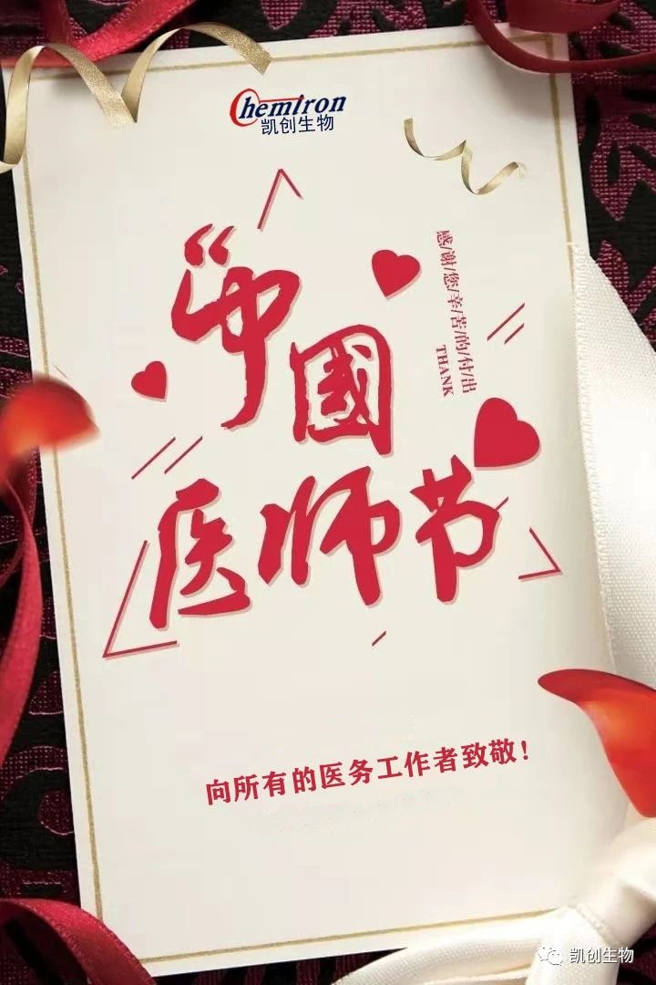 8.19中國醫師節，向所有醫務工作者致敬！